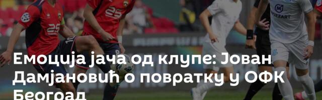 Емоција јача од клупе: Јован Дамјановић о повратку у ОФК Београд