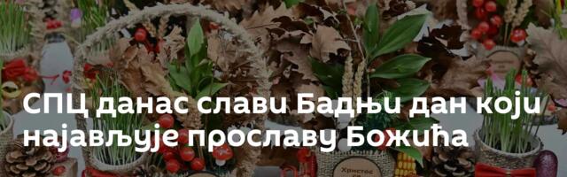 СПЦ данас слави Бадњи дан који најављује прославу Божића