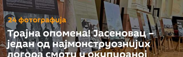 Трајна опомена! Јасеновац – један од најмонструознијих логора смрти у окупираној Европи