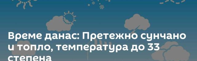 Време сутра: Претежно сунчано и топло, температура до 33 степена