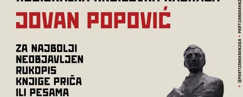 Конкурс за Награду „Јован Поповић”