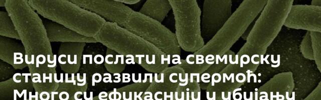 Вируси послати на свемирску станицу развили супермоћ: Много су ефикаснији у убијању бактерија