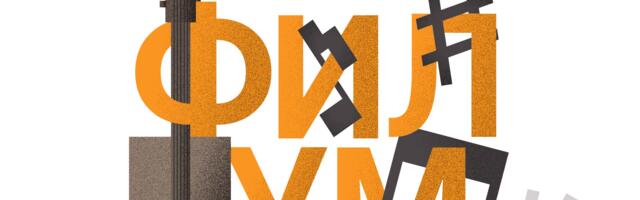 Večeras u Univerzitetskoj galeriji koncert nastavnika i saradnika FILUM-a