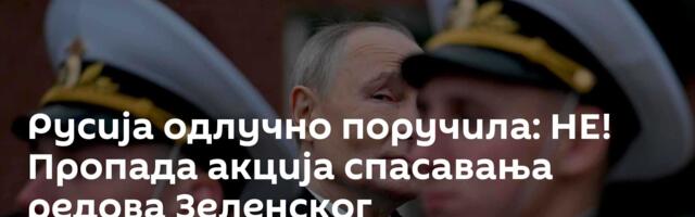 Русија одлучно поручила: НЕ! Пропада акција спасавања редова Зеленског