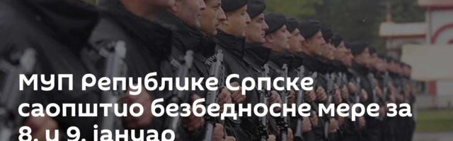 МУП Републике Српске саопштио безбедносне мере за 8. и 9. јануар
