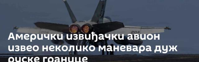 Амерички извиђачки авион извео неколико маневара дуж руске границе