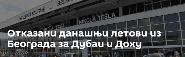 Отказани данашњи летови из Београда за Дубаи и Доху