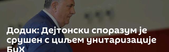 Додик: Дејтонски споразум је срушен с циљем унитаризације БиХ