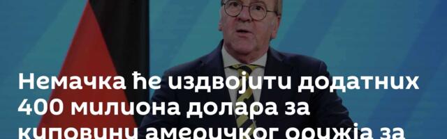 Немачка ће издвојити додатних 400 милиона долара за куповину америчког оружја за Украјину