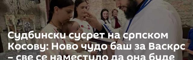Судбински сусрет на српском Косову: Ново чудо баш за Васкрс – све се нaместило да она буде кума