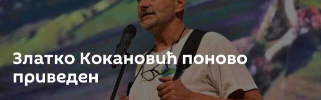 Златко Кокановић поново приведен