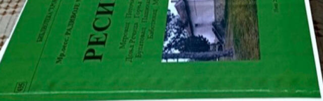 Спомен-књига народу подно Јастрепца