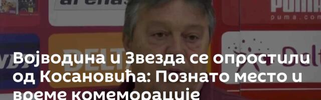 Војводина и Звезда се опростили од Косановића: Познато место и време комеморације