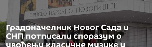 Градоначелник Новог Сада и СНП потписали споразум о увођењу класичне музике у градски превоз