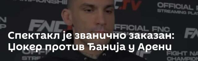 Спектакл је званично заказан: Џокер против Ђанија у Арени