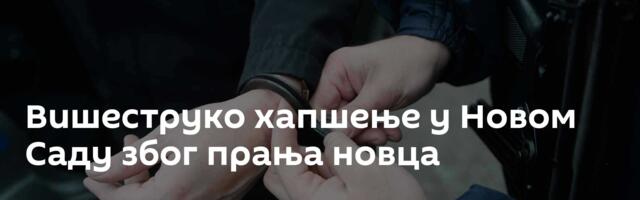 Вишеструко хапшење у Новом Саду због прања новца