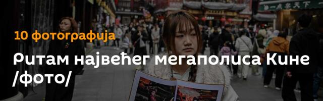 Ритам највећег мегаполиса Кине /фото/