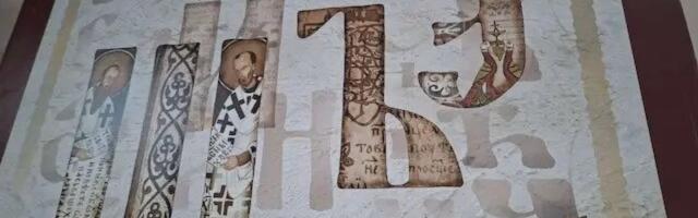 Moja ćirilica, Srbima na čast! Mladima je prioritet očuvanje sprske tradicije i pisma