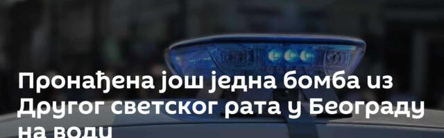 Пронађена још једна бомба из Другог светског рата у Београду на води