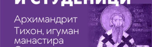 Predavanje arhimandrita Tihona: Sveti Sava u Hilandaru i Studenici
