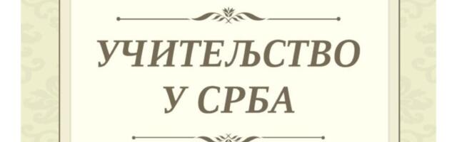 Učiteljstvo u Srba – 245 godina trajanja