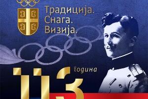 Олимпијски комитет Србије слави 113. годишњицу оснивања