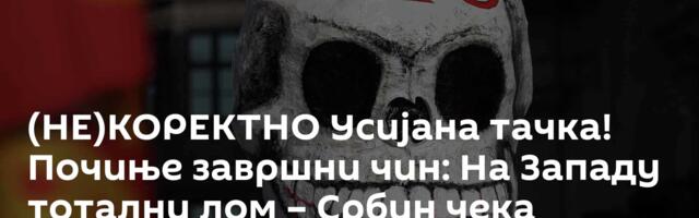 (НЕ)КОРЕКТНО Усијана тачка! Почиње завршни чин: На Западу тотални лом – Србин чека историјску шансу
