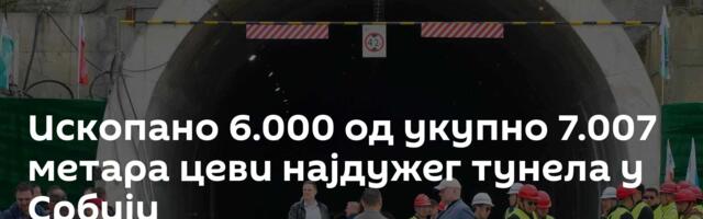 Ископано 6.000 од укупно 7.007 метара цеви најдужег тунела у Србији