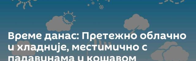 Време данас: Претежно облачно и хладније, местимично с падавинама и кошавом