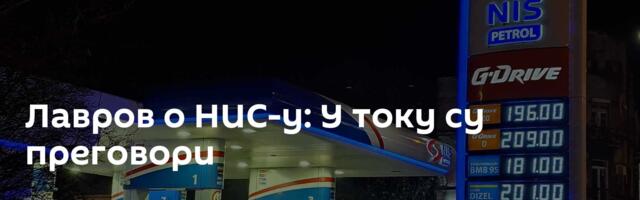 Лавров о НИС-у: У току су преговори