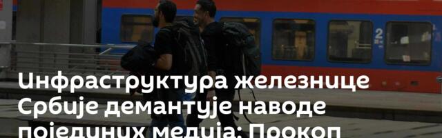 Инфраструктура железнице Србије демантује наводе појединих медија: Прокоп безбедан за коришћење
