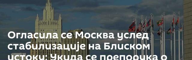 Огласила се Москва услед стабилизације на Блиском истоку: Укида се препорука о избегавању путовања