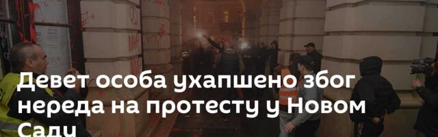 Девет особа ухапшено због нереда на протесту у Новом Саду