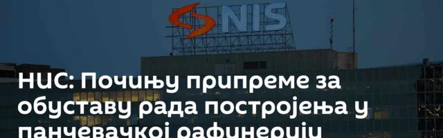 НИС: Почињу припреме за обуставу рада постројења у панчевачкој рафинерији