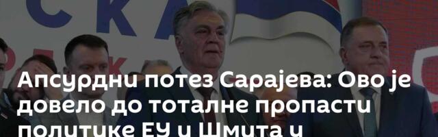Апсурдни потез Сарајева: Ово је довело до тоталне пропасти политике ЕУ и Шмита у Републици Српској