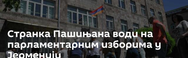 Странка Пашињана води на парламентарним изборима у Јерменији