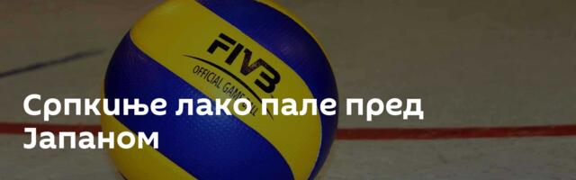 Српкиње лако пале пред Јапаном