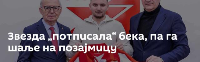 Звезда „потписала“ бека, па га шаље на позајмицу