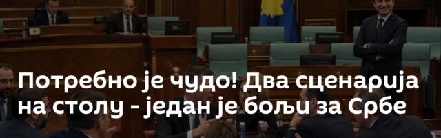 Потребно је чудо! Два сценарија на столу - један је бољи за Србе