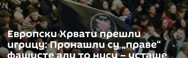 Европски Хрвати прешли игрицу: Пронашли су „праве“ фашисте али то нису – усташе