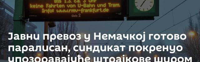 Jавни превоз у Немачкој готово паралисан, синдикат покренуо упозоравајуће штрајкове широм земље