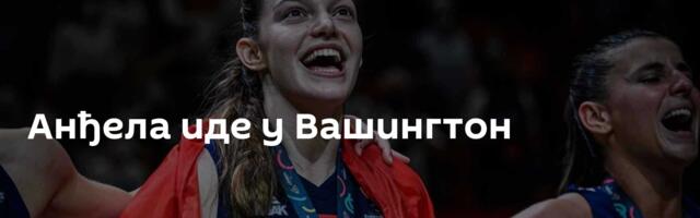 Анђела иде у Вашингтон