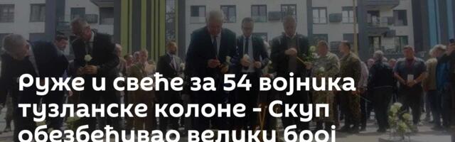 Руже и свеће за 54 војника тузланске колоне - Скуп обезбеђивао велики број припадника полиције
