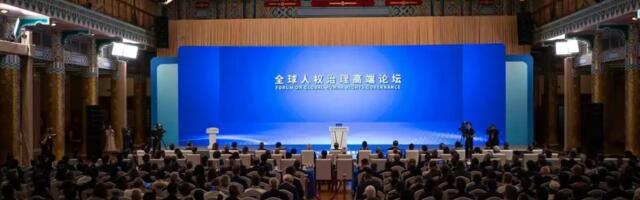 Globalni forum na visokom nivou o upravljanju ljudskim pravima 2026. godine u Pekingu