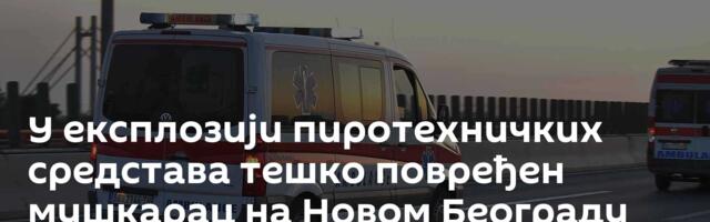 У експлозији пиротехничких средстава тешко повређен мушкарац на Новом Београду