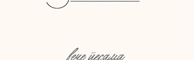 Tematske muzičke večeri u Letnjoj bašti „Jeličkog vrta” svake srede, počinju sa muzikom Đorđa Balaševića