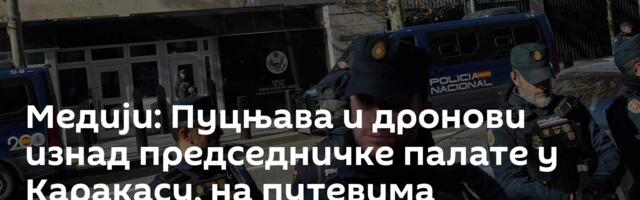 Медији: Пуцњава и дронови изнад председничке палате у Каракасу, на путевима распоређени тенкови