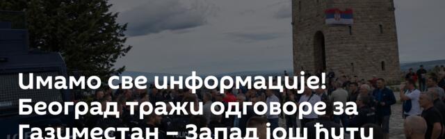 Имамо све информације! Београд тражи одговоре за Газиместан – Запад још ћути