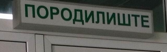 Država isplatila 2 miliona paru iz Doljevca kojima je rečeno da je beba preminula u niškom porodilištu, a oni saznali da nije