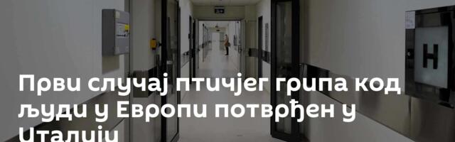 Први случај птичјег грипа код људи у Европи потврђен у Италији